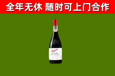 阳信回收奔富红酒