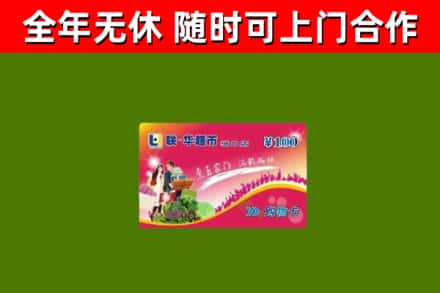 阳信烟酒回收超市卡.jpg